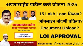 Annasahab Patil Scheme 2025 | Online Registration Process + Log in | How to Get LOI Approved ?