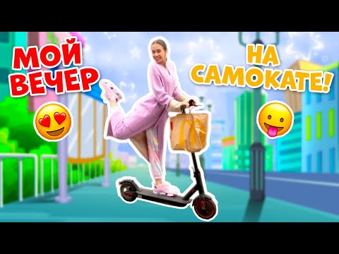 Влог на САМОКАТЕ👉 Яркий Макияж👉 Торговый центр