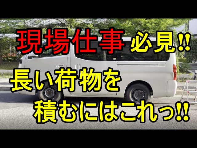 エアコン取付]プロの作業車紹介！キャリア編！！キャリア選びは〇〇！2