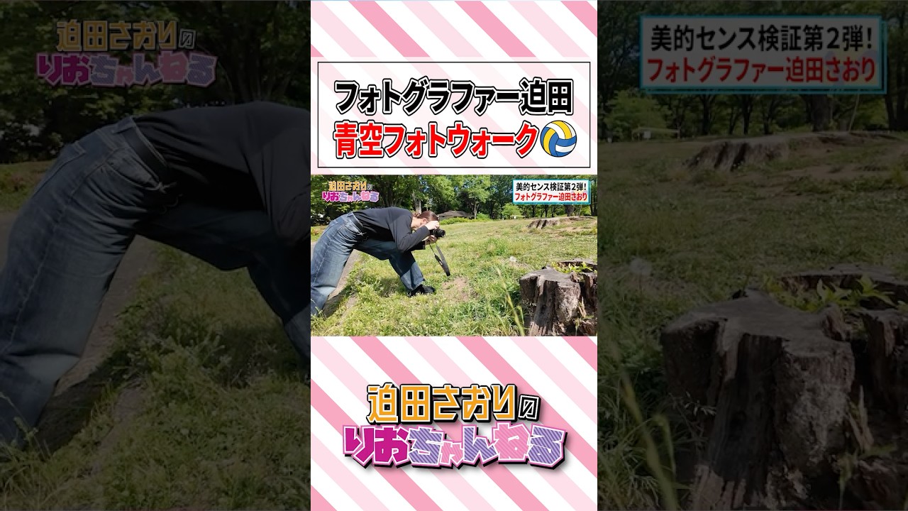 【美的センス検証】迫田さおりが一眼レフで撮った写真初公開