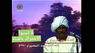 احمد البنا الفرجوني قصة ود حمور نمة شاشاي