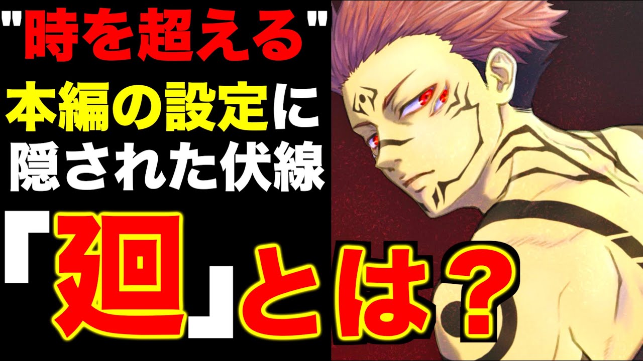 呪術廻戦 夏油傑の 真の目的 は確実に近付いている 考察 Youtube