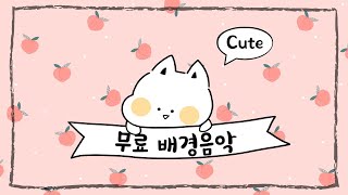 [무료BGM] 귀여운 피아노 브금 모음 🎹
