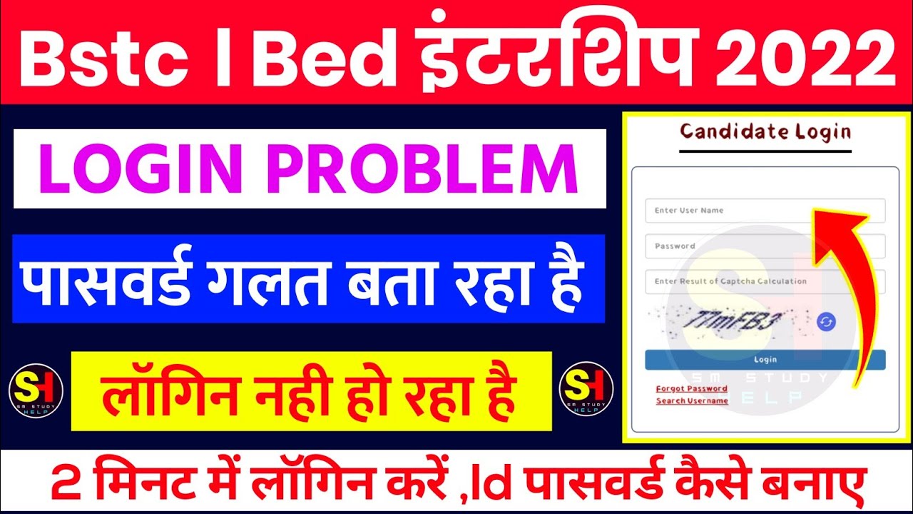 Bed / Bstc 1St year internship 2022 form kaise bhare | Shala darpan candidate login problem solution