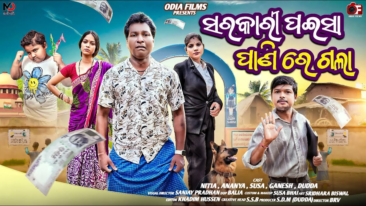 SARAKARI PAISA PANIRE GALA | ସରକାରୀ ପଇସା ପାଣିରେ ଗଲା | Nitia Comedy | Odia Comedy | Funny Video