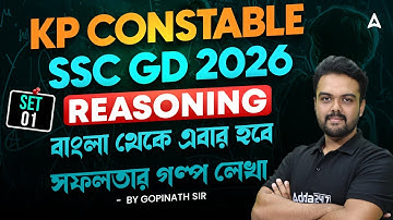 SSC GD / KP Reasoning Practice Set | SSC GD Reasoning Practice Set 2026 | By Gopinath Sir