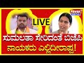 LIVE : Prajwal Revanna Sex Scandal Case | Lakshmi Hebbakar Press Meet Live | Power TV News