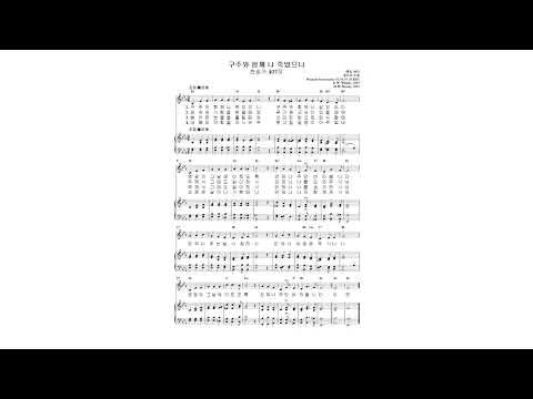 찬송가 407장 구주와 함께 나 죽었으니 Eb key - M. W. Moody