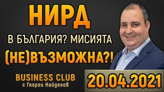 ❗ Васил Караиванов във ВИДИМО И НЕВИДИМО/Business Club Media с Георги Найденов.