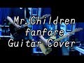 Mr.Children/fanfare ギター弾いてみた