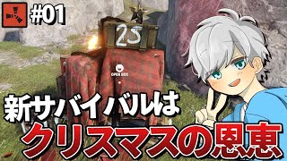 Rust - 幸運なサバイバルが開幕!? - solo survival Season15 #01