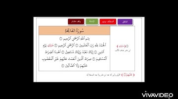 سورة الفاتحة بقراءة ابن عامر الشامي بصوت الشيخ محمد شعبان