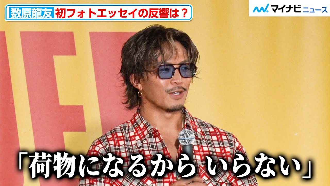 GENERATIONS・数原龍友、白濱亜嵐や中務裕太らメンバーからの衝撃の感想を明かす 初フォトエッセイ『ついてきて』発売記念会見