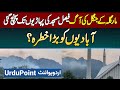 Margalla Hills Me Phir Aag Bharak Uthi - Faisal Mosque Tak Pahunch Gai - Margalla Hills Fire Update