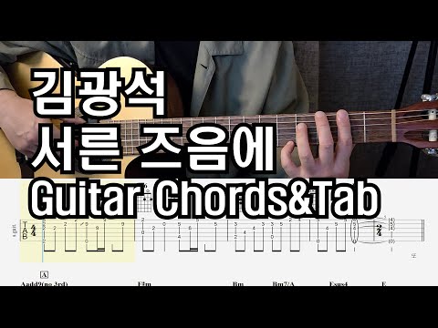 서른 즈음에 - 김광석