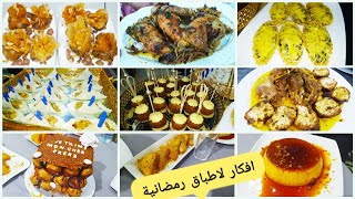 اطباق رمضانية/مملحات/تحليات/ وصفات قمة في الرووعة??عرضة فاخرة باطباق راقية