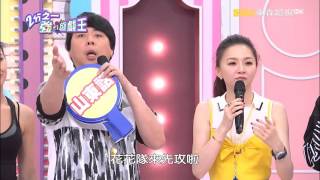 遊戲王!劉雨柔 蔡小潔 20160114 part3/5 2分之一強