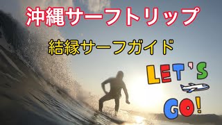 21年 沖縄サーフトリップ シークレットポイント Youtube