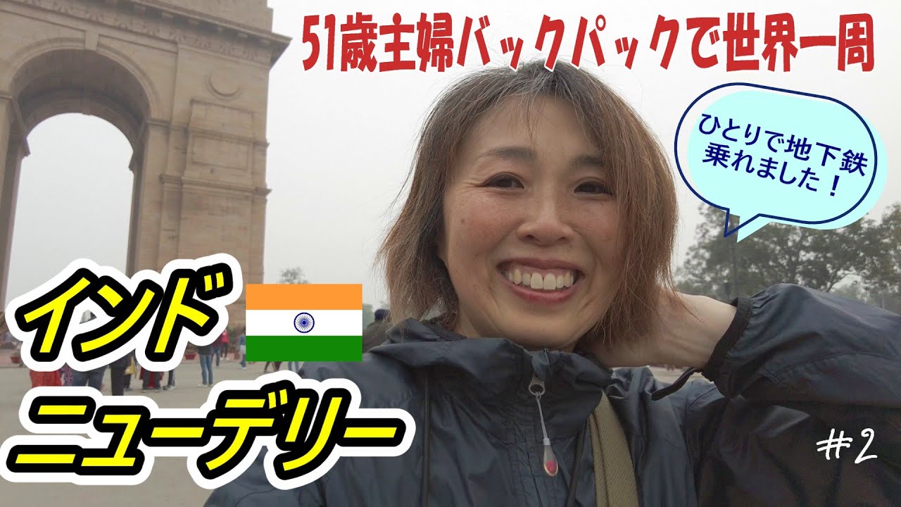 A 51-year-old woman solo trip around the world 🌏] Departure