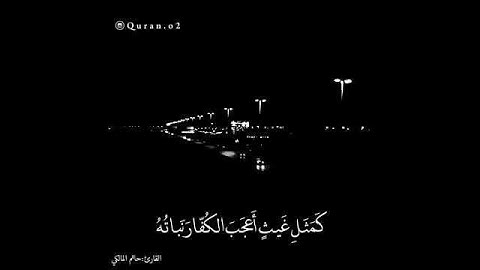 ارح قلبك ومسمعك ..تلاوة ليشخ حاتم المالكي ❤