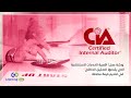 ورشة عمل | أهمية الخدمات الاستشارية التي يقدمها التدقيق الداخلي في تقديم قيمة مضافة