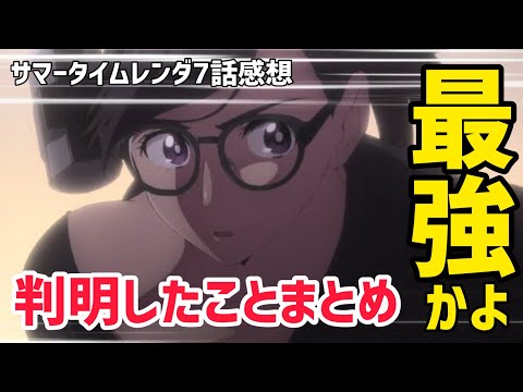 [Summer Time Rendering Episode 7 Review] Summary of 10 Newly Revealed Facts! Isn't Hizuru Just Ov...