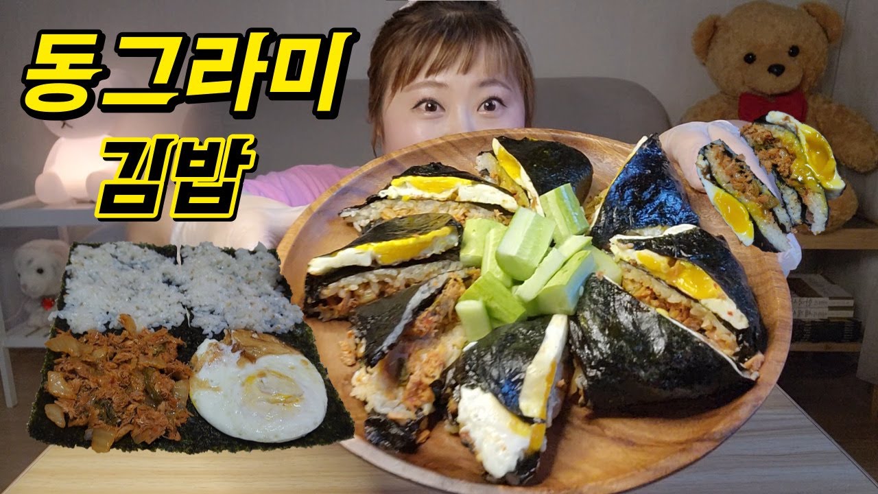 첫먹방♥동그라미🍙김밥 Mukbang  eating show