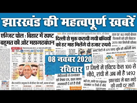 Bihar में महागठबंधन को Exit Poll में पूर्ण बहुमत, इधर झारखंड में बस भाड़े की नयी दर जारी