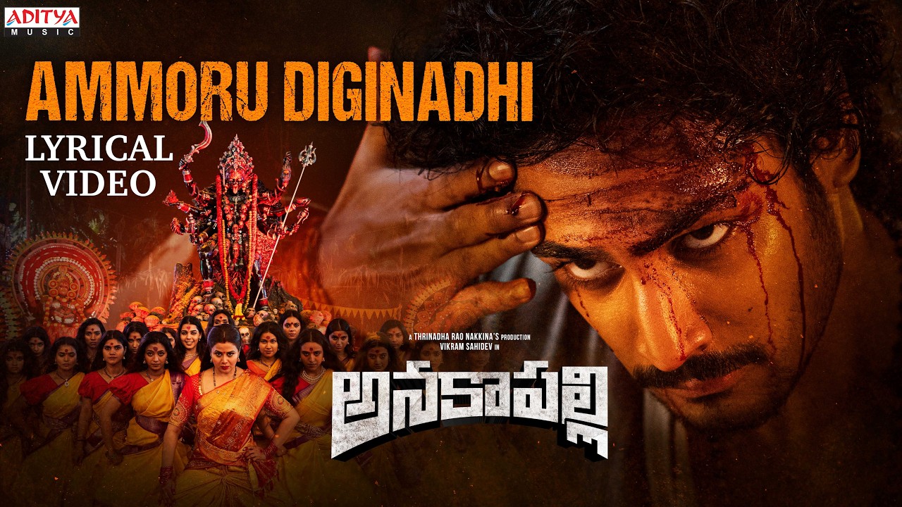 Ammoru Diginadhi (Lyrical)