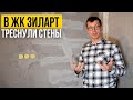 ТОП ОШИБОК | Стены из газобетона - ЧТО НУЖНО ЗНАТЬ | Как починить стены? | Ремонт в ЖК ЗИЛАРТ