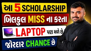 Top 5 Scholarship for Gujarat students - Laptop -macbook - Do not miss
