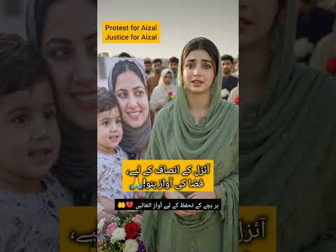 آئزل کے لیے انصاف چاہیے، ہر بچے کے تحفظ کے لیے آواز اٹھائیں 💔🤲#JusticeForAizal #ProtectEveryChild