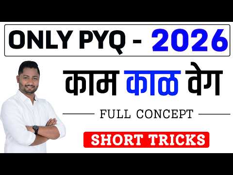 PYQ - काम काळ वेग ट्रिक्स | तलाठी | पोलिस | Talathi | police | tet | yj academy reasoning | talathi