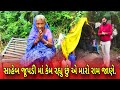 સાહેબ જૂપડી માં કેમ રહ્યુ છું એ મારો રામ જાણે ||#youtube #viralvideo #indian || @Popatbhaiahir