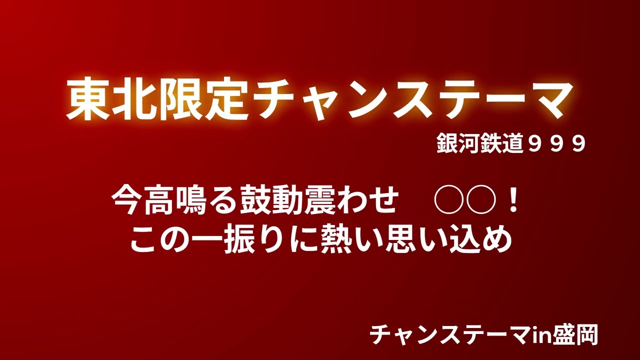 東北楽天ゴールデンイーグルス 歴代チャンステーマメドレー