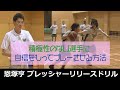 【バスケ・東京医療保健大学】相手のプレッシャーに負けず攻め続けるスキルを身につける