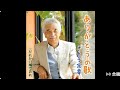 さとう宗幸 ありがとうの歌 Cover 李佩徽