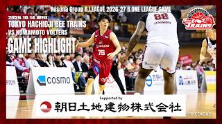 【東京八王子ビートレインズ】りそなグループ B.LEAGUE 2026-27 B.ONE リーグ戦 10月3日(土) ゲームハイライト