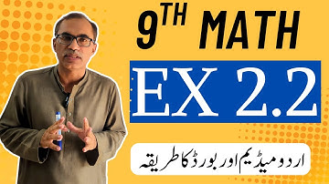 9Th Class Math Exercise 2.2 || Urdu Medium