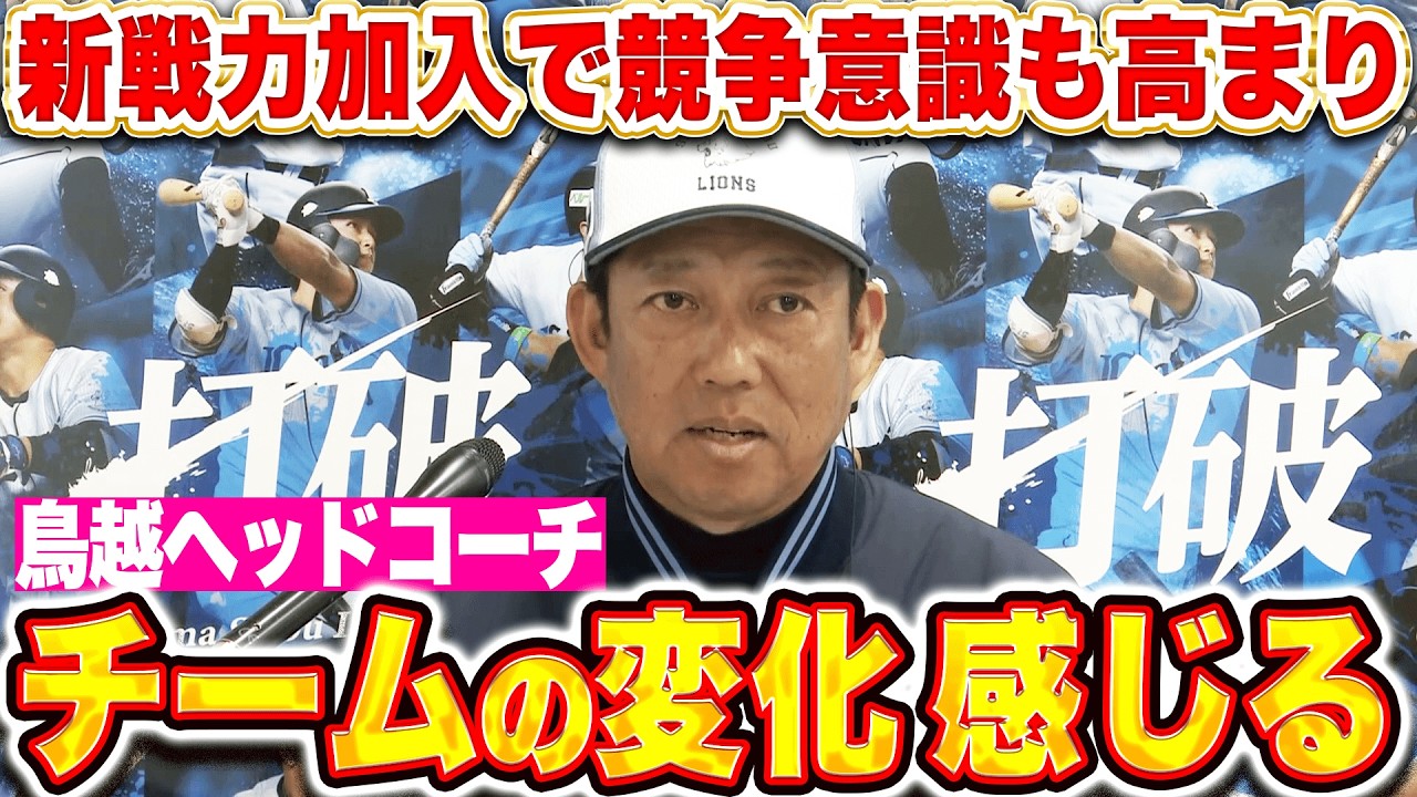 【意識の変化】鳥越コーチ『戦う集団としての幼さが抜け…チーム内の競争も大歓迎』
