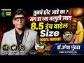 हाच तो Size वाढवणारा Pump। How to use Penis Pump for Increasing Size | Dr.Umesh Mundada | Ashakiran
