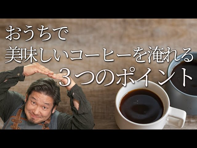 コーヒーの挽き目 入れ方 Litetube コーヒーの挽き目 入れ方 Litetube