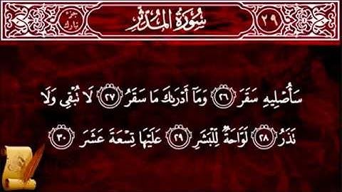 Surat Al Muddaththir 74 سورة المدثر   Children Memorise - Kids Learning  - Alminshawi with Children