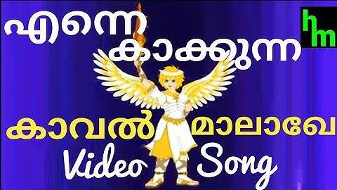 Enne Kakkunna Kaaval Malakhe | Kester | Video Song | Heavenly Music |