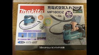 マキタ充電式空気入れ MP180DZでタイヤにチャージ。 makita Inflator motor bike and bicycle tires