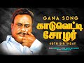 J Guru | Gana Tamil Song | 60th Birthday || Gana JuniorMani | Bennett | Gana SaiVignesh