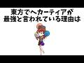 あまり知られていない東方原作設定 No.49