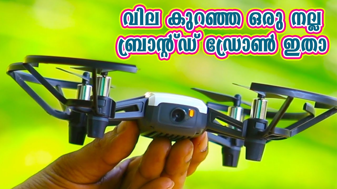 💚❤️💛വില കുറഞ്ഞ ഒരു നല്ല ബ്രാന്റ്ഡ് ഡ്രോണ്‍ ഇതാ💚❤️💛