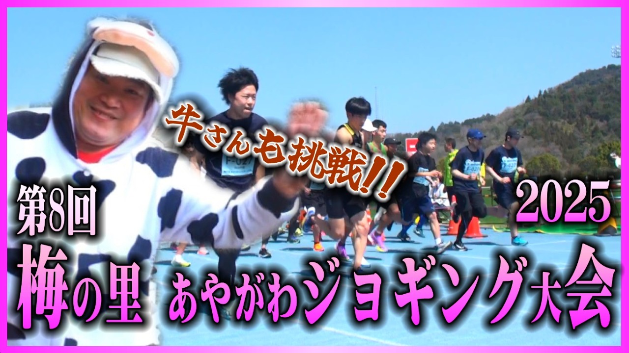 綾川町のイベントをご紹介！　第8回梅の里あやがわジョギング大会