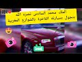 الملك محمد السادس نصره الله يتجول بسيارته الفاخرة وسط الشوارع المغربية ❤❤❤❤